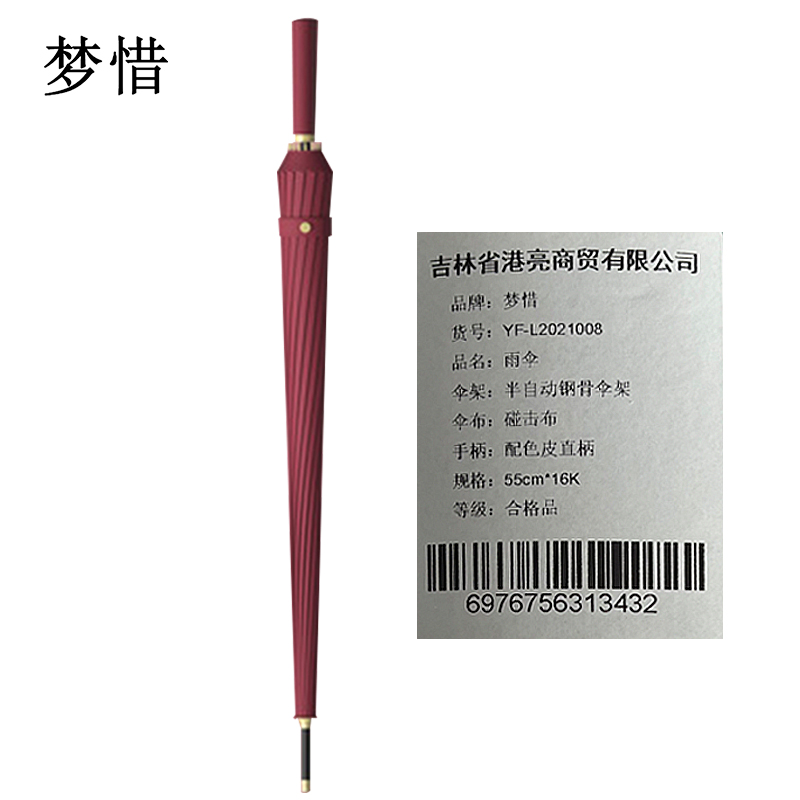 梦惜 半自动钢骨伞架 碰击布 配色皮直柄雨伞 YF-L2021008/把