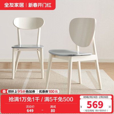 全友家居简约奶油风餐椅实木框架客厅阳台休闲家用吃饭靠背椅子