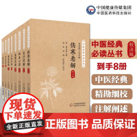 黄元御医学全书八种黄氏医书八种伤寒悬解长沙药解四圣心源四圣悬枢金匮悬解伤寒说意素灵微蕴玉楸药解黄元御医学全书校注版增补版