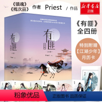 [正版]《有匪》全集 Priest 著 著作 青春小说 文学 湖南文艺出版社 图书