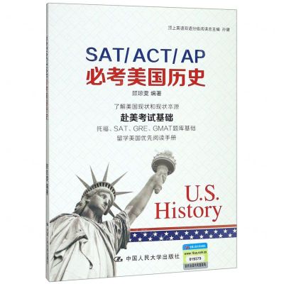 [N]SATACTAP必考美国历史-9787300267449