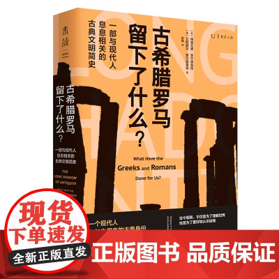 古希腊罗马留下了什么?当代打工人要看的古典文明简史
