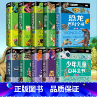 [彩图注音版]儿童百科全书 全套10册 [正版]全套3册 动物世界植物百科全书 儿童 6-12岁昆虫书籍百科全书奇妙 大