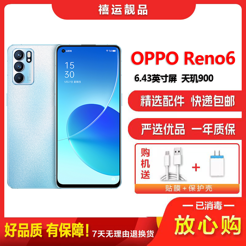 [二手9成新]OPPO Reno6 夏日晴海12G+256G全网通安卓手机6.43英寸屏天玑900双卡拍照5G手机