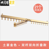 三维工匠折叠晾衣架阳台家用伸缩晒衣架户外壁挂式窗外隐形晾衣杆 双杆双向折叠款(土豪金色21个防风孔) 大