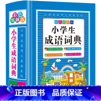 小学生成语词典 小学通用 [正版]小学生彩色图解精装版多功能字典8册 工具书系列 组词造句 成语同义词近义词反义词 歇后