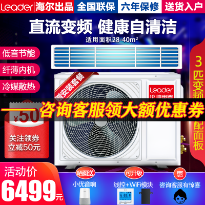 海尔中央空调家用3匹直流变频风管机一拖一健康自清洁品质压缩机统帅品牌6年包修0元安装标配3D面板