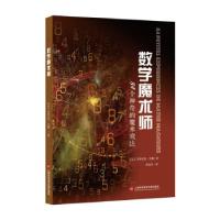 正版新书]数学魔术师:84个神奇的魔术戏法多米尼克·苏戴9787543