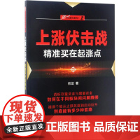 “伏击股市”系列之二:上涨伏击战