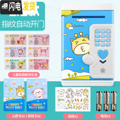 三维工匠创意抖音大容量储蓄儿童存钱罐只进不出不可取男孩女孩密码箱网红 [电池指纹音乐自动开门]长颈鹿储蓄罐