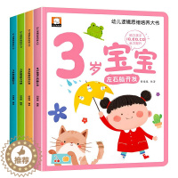 [醉染正版]三岁宝宝绘本适合2-3岁半幼儿的儿童经典必读启蒙认知早教书籍小孩学说话神器亲子阅读少儿睡前故事书左右脑潜能开