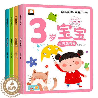 [醉染正版]三岁宝宝绘本适合2-3岁半幼儿的儿童经典必读启蒙认知早教书籍小孩学说话神器亲子阅读少儿睡前故事书左右脑潜能开