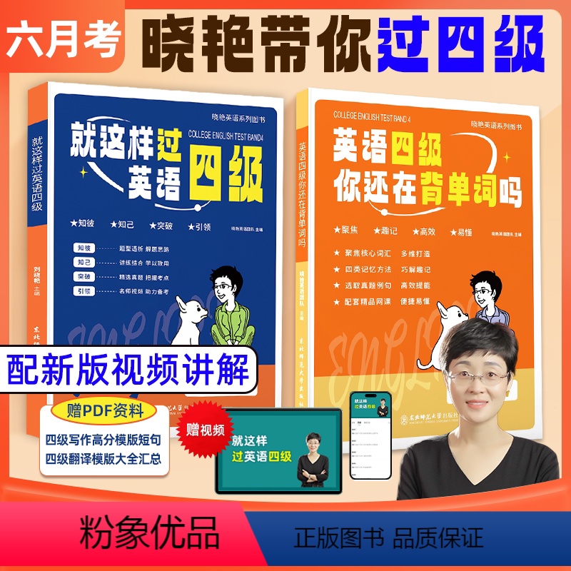 [四级单词+过四级]涵盖单词听写读翻 [正版]学丞就这样过英语四级 英语四级你还在背单词吗 刘晓艳英语六级单词 刘晓燕写