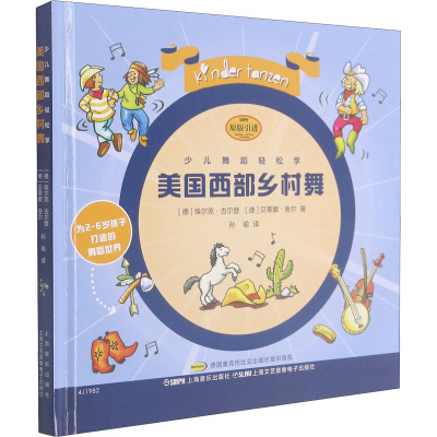 美国西部乡村舞(附光盘原版引进)(精)/少儿舞蹈轻松学