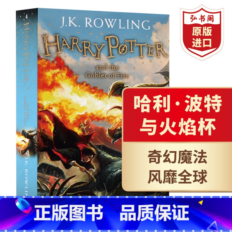 [正版]哈利波特与火焰杯4 英文原版 Harry Potter and the Goblet of Fire JK罗琳