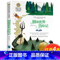 细菌世界历险记 [正版]细菌世界历险记 快乐读书吧四年级下册 高士其 国际大奖儿童文学系列 小学生三五年级阅读的课外书