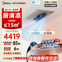美的厨房空调家用厨房专用1.5匹厨清凉一级能效变频省电嵌入式集成吊顶防油烟厨房空调CKF-35FW/BN1Y-FG100