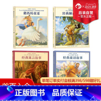 大师插画典藏系列4册 [正版]浪花朵朵 大师插画典藏系列4册任选 鹅妈妈童谣+经典睡前童话寓言故事 斯科特·古斯塔夫