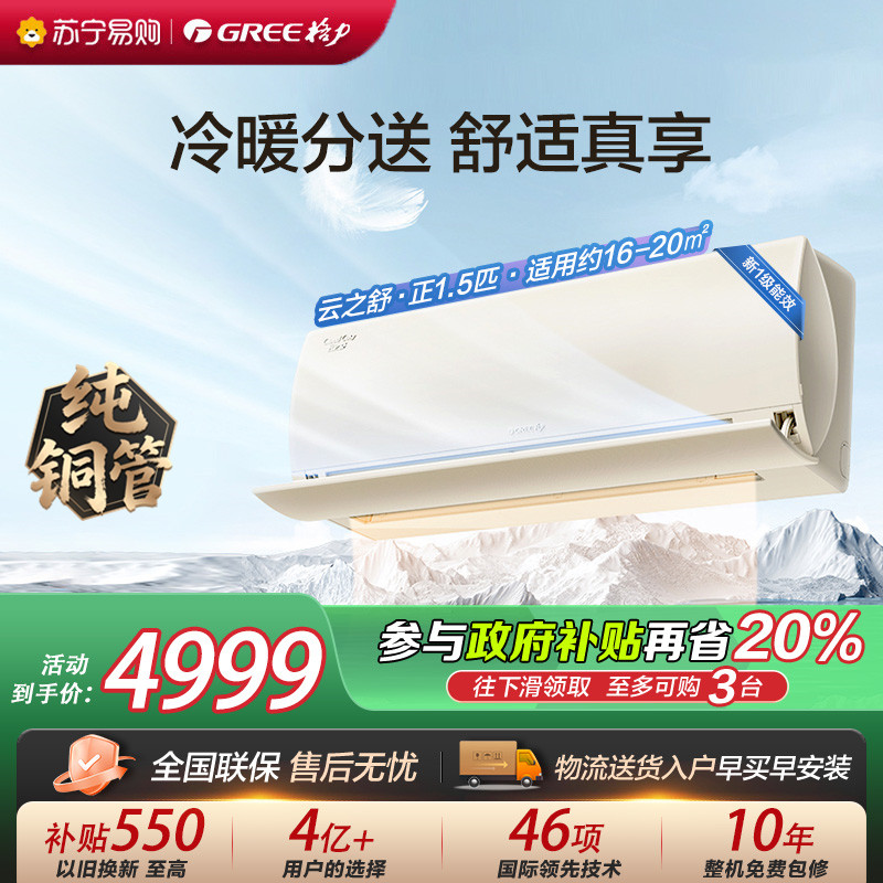 [格力官方旗舰店]格力空调云之舒新能效正1.5匹变频空调挂机KFR-35GW/NhGn1BG冷暖家用低音 新一级能效