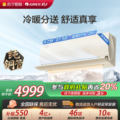 [格力官方旗舰店]格力空调云之舒新能效正1.5匹变频空调挂机KFR-35GW/NhGn1BG冷暖家用低音 新一级能效