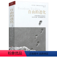 [正版]自由的进化谁或什么等丹尼尔丹内特讲心智心智与进化三部曲 丹尼尔丹尼特著 意识的解释 自由的进化 达尔文的危险思