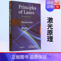 [正版]激光原理(第5版) (意)斯维尔特 自然科学物理学专业类书籍 世界图书出版 书籍 凤凰书店
