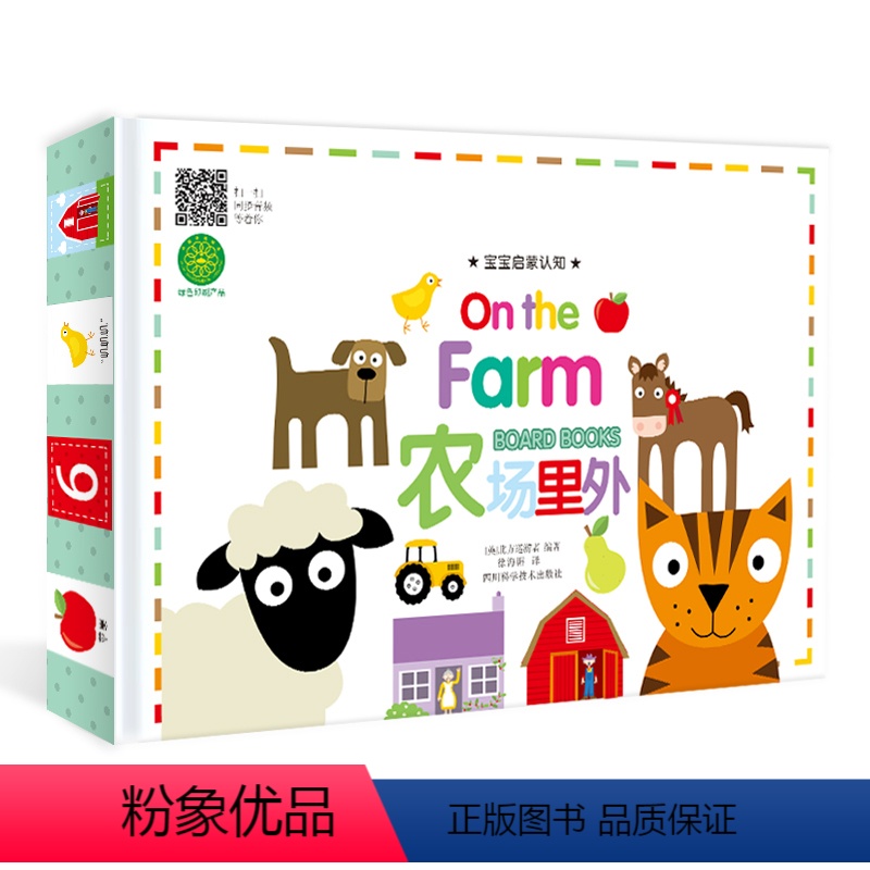 农场里外 [正版]北斗中英双语幼儿早教迷你纸板书 礼盒装0-1-2-3周岁婴儿早教低幼启蒙益智全书有声读物幼儿宝宝早教学
