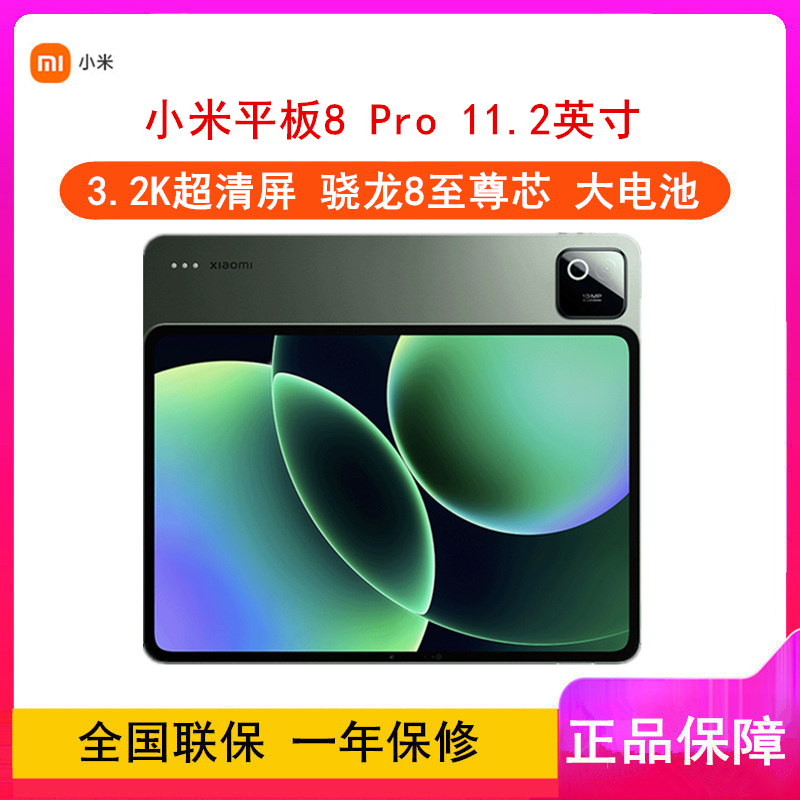 [全新]小米平板8 Pro 8GB+128GB WiFi 骁龙8至尊芯 绿色 144Hz高刷 3.2K分辨率 办公娱乐平板电脑 xiaomi Pad8