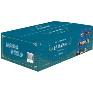 [M]经典译林套盒 第四辑-9787544777308