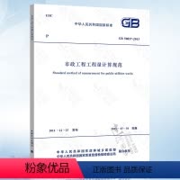 [正版] GB50857-2013市政工程工程量计算规范 市政工程工程量清单计价规范 市政工程工程量清单计算规范