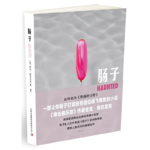 正版新书]肠子(美)帕拉尼克 景翔9787546338972