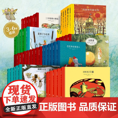 [开学礼物]国际儿童获奖精装绘本10册 凯迪克大奖大师绘本集故事书3-6岁精选金奖银奖纽伯瑞国际儿童绘本小学生课外书籍