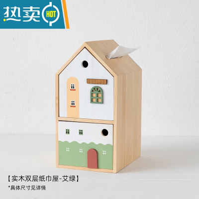 敬平阿楹 可爱艺术感纸巾盒客厅轻奢儿童卧室创意抽纸收纳ins实木摆件 实木双层纸巾屋-艾绿