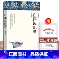 [正版] 白洋淀纪事孙犁 人民日报 白洋淀纪事书籍初中生 白洋淀纪事初中生七年级原著 孙犁荷花淀芦花荡等 区域七年级