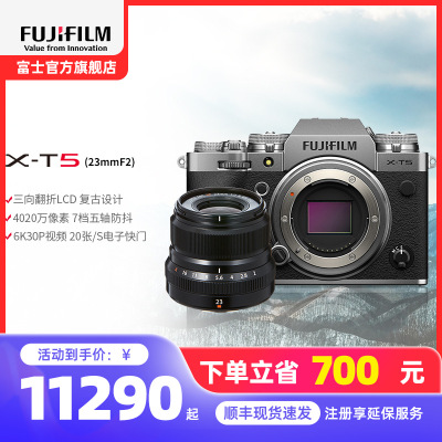 富士X-T5/XF23F2套机 银色标配 微单 便携三向翻折屏静太拍摄4020万像素复古XT5 数码T5 4020万像素 1.6亿像素拍摄 复古全能