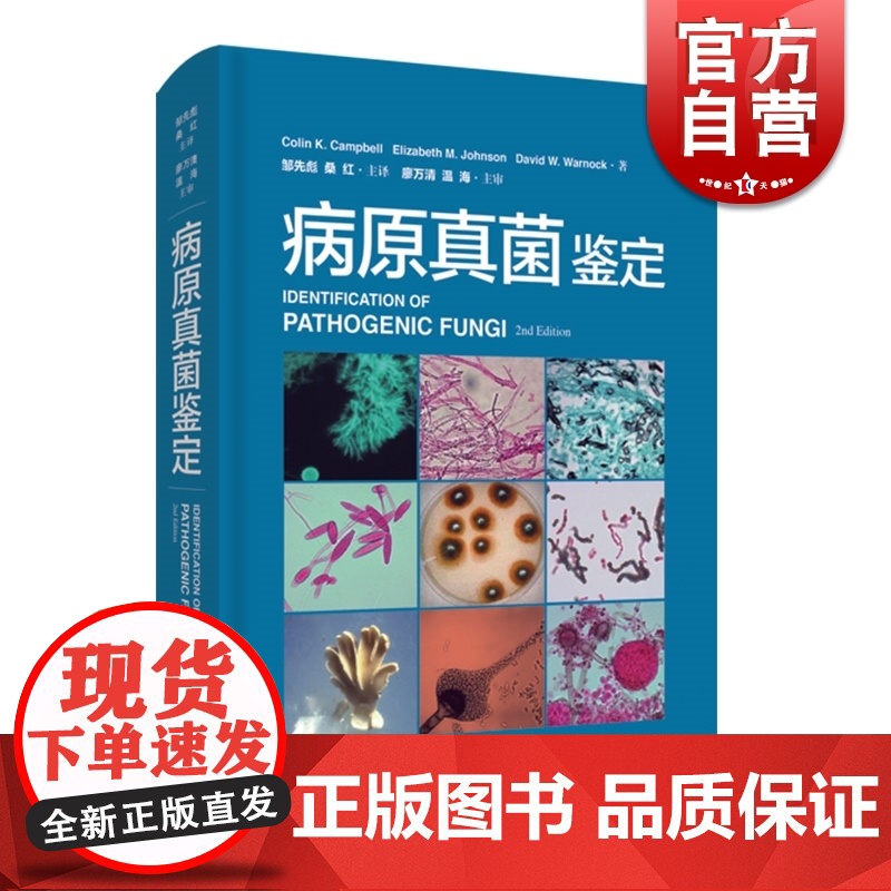 正版 病原真菌鉴定 柯林坎贝尔 协和妇产科查房手册 影像三基 影像科医生手册 口腔医学专业英语 三基书医技 上海科学技术