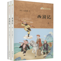 醉染图书西游记(全3册)9787101158922