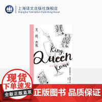 王,后,杰克(纳博科夫精选集Ⅲ)纳博科夫 著 黄勇民 译 外国文学 长篇小说 上海译文出版社 正版