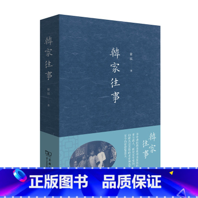 [正版]韩家往事
