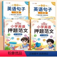 [句式训练]1-6年级押题范文+英语句式 小学通用 [正版]斗半匠小学英语押题范文一二三四五六年级自然拼读音标记单词小学