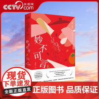 [央视网]妙不可言 夜莺同类外国文学小说书籍 国际都柏林奖入围作品 女性励志婚恋自由社会偏见性别平等外国文学GC