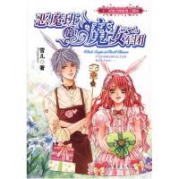 正版新书]恶魔班的魔女军团/十二星座天使系列(十二星座天使系列