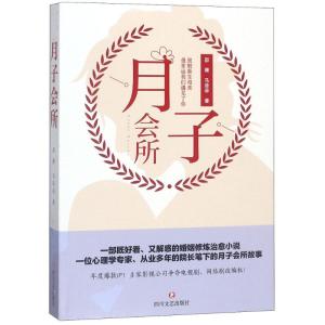 正版新书]月子会所邵珊9787541151040