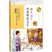 [M]外婆叫我毛毛-9787535496430