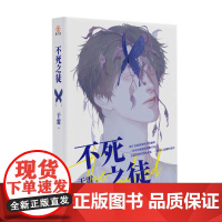 不死之徒