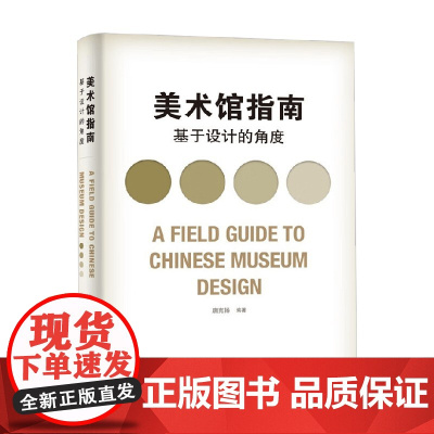 美术馆指南 唐克扬 著 艺术