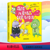 [正版] 萌绘 儿童插画创意与技法 潘小欧著绘童插画线稿训练手册插画绘制教程书籍入门简笔画绘画手绘美术漫画自学儿童绘画