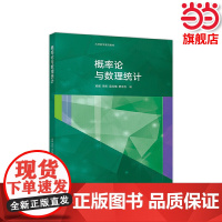 概率论与数理统计.邱威 李彤 吴红梅 贾念念9787040536539/高等教育出版社