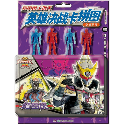 [M]英雄决战卡拼图之修罗侠-9787556237487