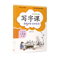 正版新书]小学语文同步-写字课2年级上李燕刚9787551113342